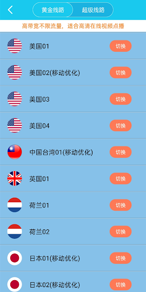 旋风加速器 安卓android下载效果预览图