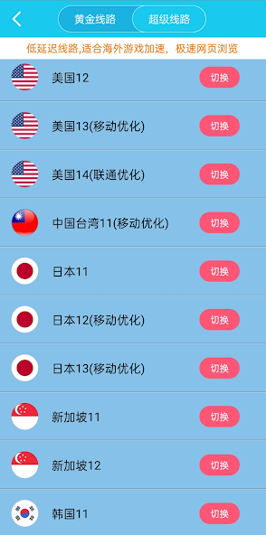 旋风加速器 安卓android下载效果预览图