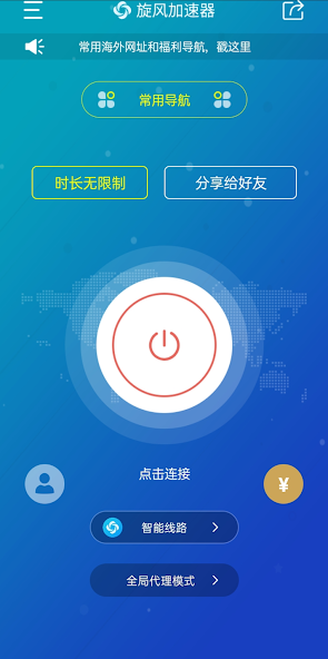 旋风加速器 安卓android下载效果预览图